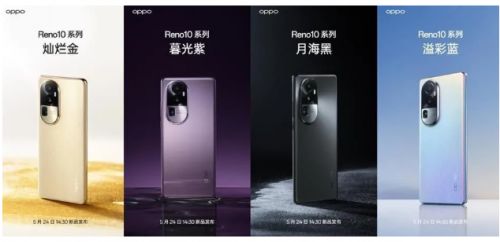 OPPO Reno10 系列今日正式发布