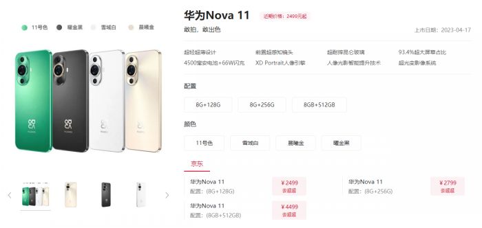 华为nova11好不好用 华为nova11详细参数配置详情