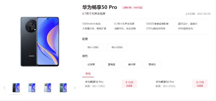 华为畅享50Pro好不好用 华为畅享50Pro参数配置详情