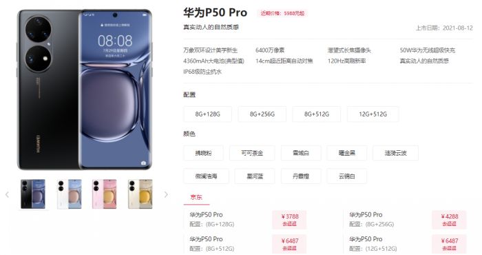 华为P50Pro好不好用 华为P50Pro参数配置详情