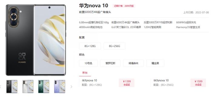 华为nova10好不好用 华为nova10参数配置详情