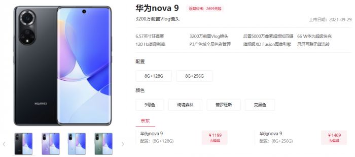 华为nova9好不好用 华为nova9参数配置详情