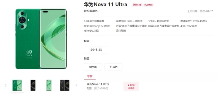 华为nova11Ultra好不好用 华为nova11Ultra参数配置详情