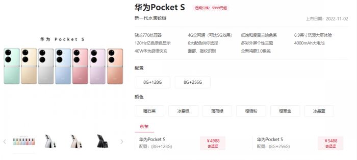 华为PocketS好不好用 华为PocketS参数配置详情