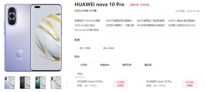 华为nova10Pro好不好用 华为nova10Pro参数配置详情