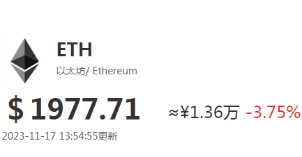 以太币最新价格是多少？以太币11月17日行情