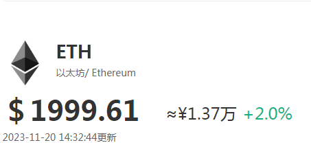 以太币今天涨了吗？以太坊11月20日最新价格