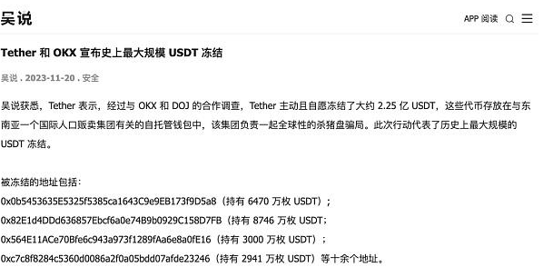 币圈良民USDT泰达币 这次主动冻了2.25亿