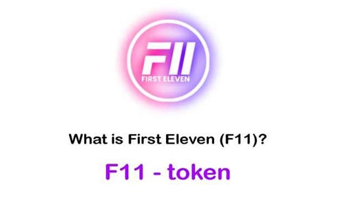 F11币怎么样？F11币发行价是多少？