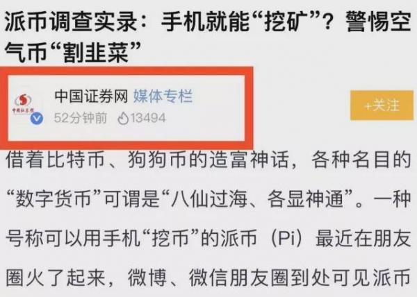 pi币2023年9月最新消息 派币对接中国四大银行了吗？