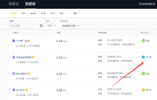 币安交易所支持哪些付款方式
