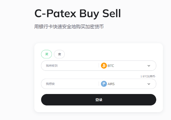 C-Patex交易所支持国内付款方式吗