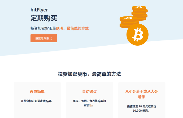 bitFlyer交易所支持国内付款方式吗