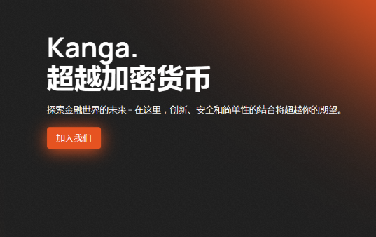 Kanga交易所国内可以使用吗