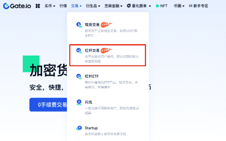 gate交易所如何进行杠杆交易