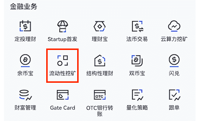 gate交易所流动性挖矿怎么操作