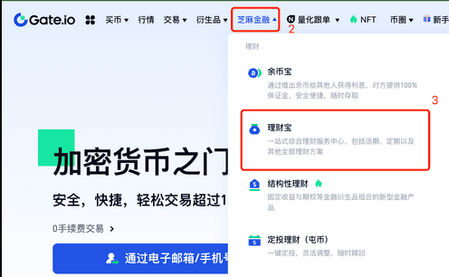 gate交易所理财宝怎么操作