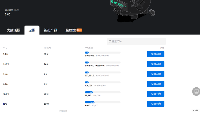 HTX如何申购定期产品