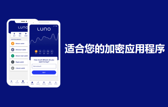 如何安装LUNO