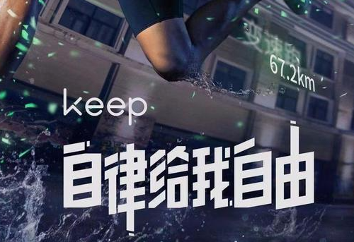 运动科技平台 Keep 回应裁撤线下健身业务：属正常业务调整