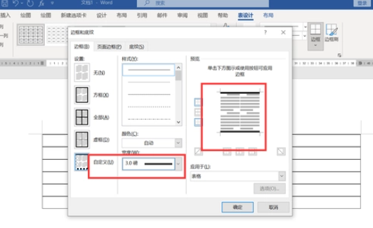 word怎么绘制三线表