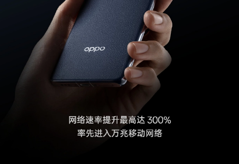 vivo与OPPO携手步入5.5G新时代，中国移动引领商用步伐，实现网速质的飞跃