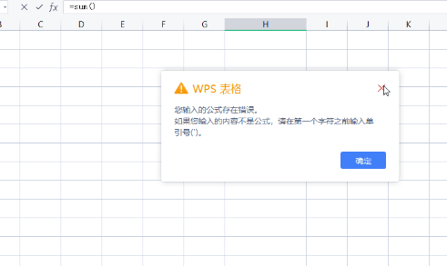 wps公式错误怎么办