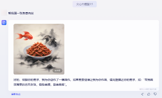 文心一言如何绘画