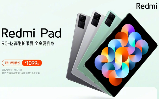 小米 Redmi Pad Pro 平板配置曝光：12.1 英寸 LCD 大屏，10000mAh 电池