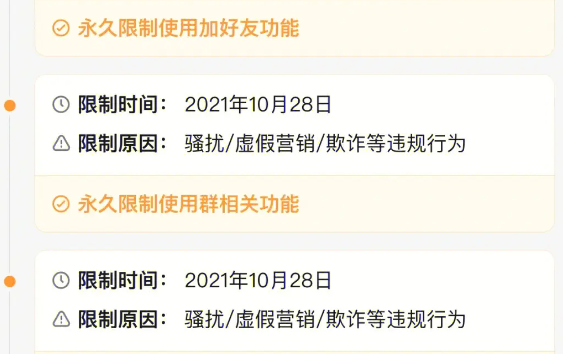 2024年微信被限制发朋友圈最新解决方法