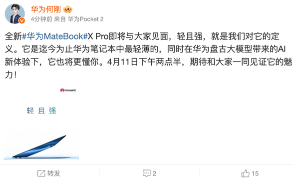 华为轻薄本技术巅峰！全新MateBook X Pro支持盘古大模型