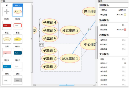 如何在在XMind中快速提取样式