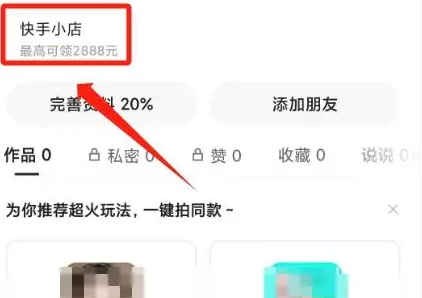 快手怎么挂小黄车卖东西