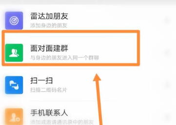 微信如何面对面建群 微信2024年面对面建群最新方法