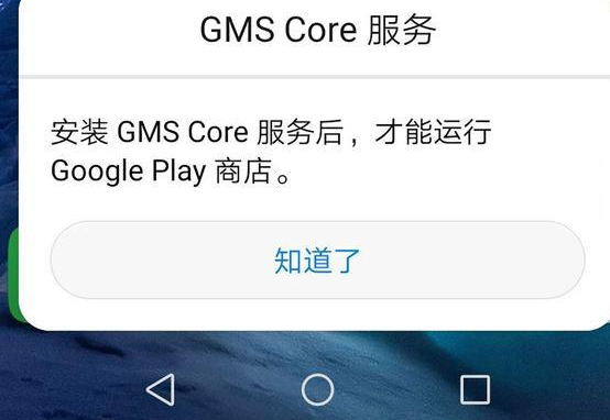 华为手机如何安装GMS