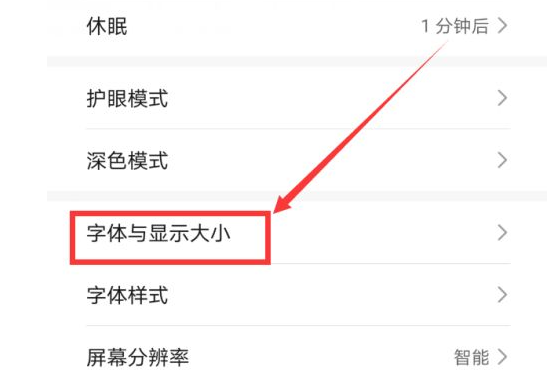手机如何把字体调大 手机调整字体方法