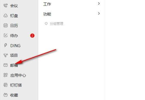 钉钉怎么发送紧急邮件