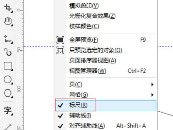 CorelDRAW里怎么移动标尺