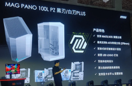 微星 5 月将推出 MAG PANO 100L PZ PLUS 机箱，支持背插 ATX 主板