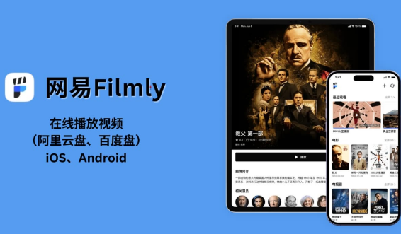 网易媒体库播放器Filmly上线：可直连百度、阿里网盘影视资源！