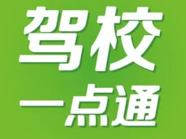 驾校一点通如何绑定驾校