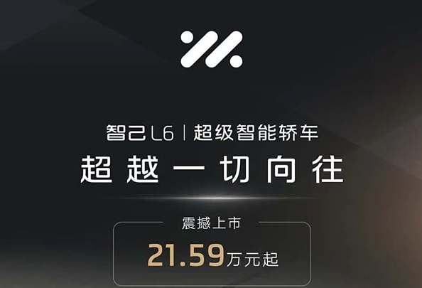 和小米SU7同价 疑智己L6售价曝光：21.59万起