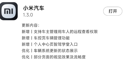 小米汽车App重大更新优化 强化车主管理和智能驾驶体验