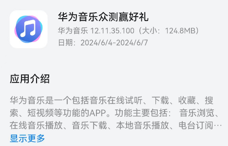 华为音乐升级12.11.35.100：注重用户体验与高清音质