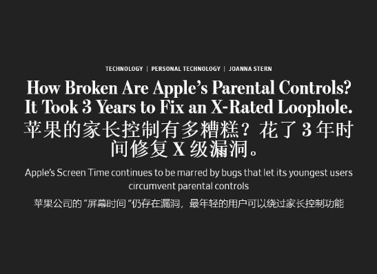 Apple Screen Time滥用：孩子如何避开家长监控引发争议