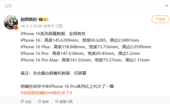 下一代iPhone Pro Max预期大幅缩边 挑战三星屏占比记录