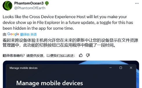 微软Windows 11文件管理器拟增安卓设备协作功能