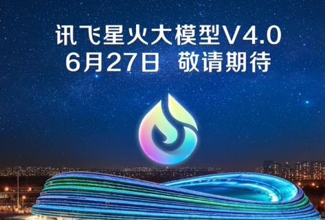 讯飞星火V4.0登场：超人工智能驱动语音新篇章